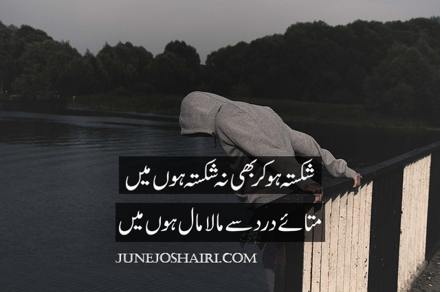 Top 10 Dukhi Shayari in Urdu | Sad Poetry Urdu | Urdu Poetry Sad | Sad Poetry in Urdu 2 Lines | Sad Poetry in English Text | Sad Poetry in Hindi | Sad Poetry Images