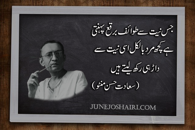 Deep Manto Quotes | Sadat Hasan Manto Quotes | Manto Famous Quotes In Urdu | Manto Quotes In Urdu | Manto Quotes In Urdu SMS | Manto Quotes In Urdu Text | Best Manto Quotes In Urdu | Sadat Hasan Quotes About Life In Urdu | New Manto Quotes In Urdu