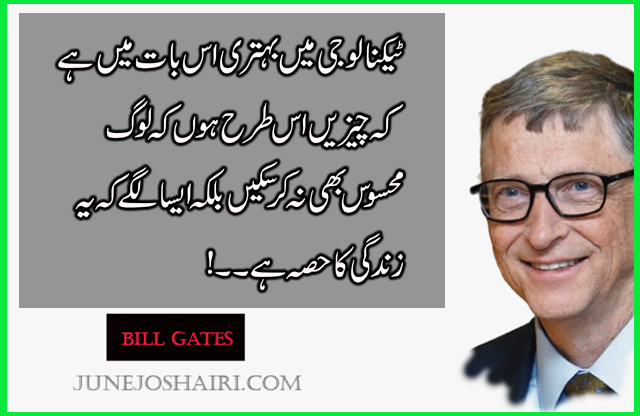 All Bill Gates Quotes | Best Bill Gates Quotes | Bill Gates Hard working Quotes | Bill Gates Urdu Quotes | Top Quotes Of Bill Gates | Bill Gates On Life In Urdu | Peace Quotes Of Bill Gates | Motivational Quotes Of Bill Gates In Urdu | Bill Gates Learning Quotes